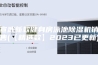 宣武新款健身房泳池除湿机销售(【精选款】2023已更新)