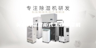 吴忠升温型柜式工业除湿机
