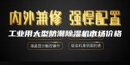 工业用大型防潮除湿机市场价格