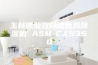 玉林德业双向流新风除湿机 ASM-CXS350