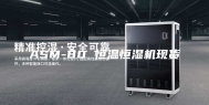 ASM-80 恒温恒湿机现货