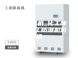 行业新闻化工除湿机_化工除湿器_化工防潮机价格