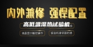 高低温湿热试验机