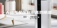 天然气余压利用高效除湿器