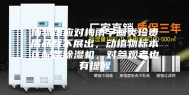 博物馆应对梅雨字画类珍贵展品暂不展出，动植物标本区配备除湿机，对参观者也有提醒