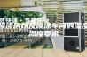 喷漆房以及喷涂车间的湿度温度要求