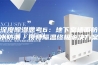 深度除湿思考6：地下室墙面防水防潮／顶楼隔温终极解决方案
