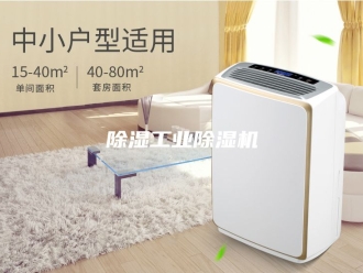 企业新闻除湿工业除湿机