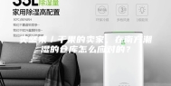 卖坚果／干果的卖家，在南方潮湿的仓库怎么应对的？