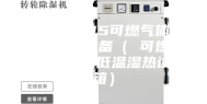 ASM6485可燃气体探测器试验设备（ 可燃气体探测器高低温湿热试验箱）