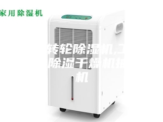 企业新闻蜂巢转轮除湿机,工程塑料除湿干燥机抽湿机