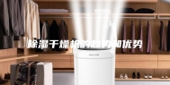 除湿干燥机的趋势和优势