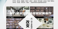 一种方便吊装的除湿转轮的制作方法