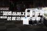 湖南岳阳工业除湿机装置功能,去湿机