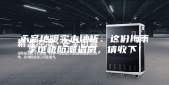 永圣地暖实木地板：这份梅雨季地板防潮指南，请收下！
