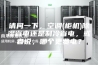 请问一下，空调(柜机)除湿省电还是制冷省电，或者说，哪个更费电？