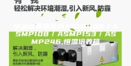恒温试验箱系列ASMP108／ASMP108／ASMP153／ASMP246,恒温培养箱