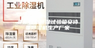 非标恒温恒湿试验箱安诗曼除湿机生产厂家