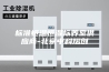标准恒温恒湿标养室供应商-北京中科熠创