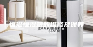 恒温恒湿箱的维修及保养