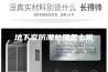 地下室防潮处理怎么做