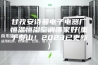 甘孜安诗曼电子电器厂恒温恒湿空调哪家好(重于泰山！2023已更新)