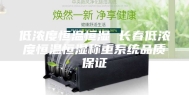 低浓度恒温恒湿 长春低浓度恒温恒湿称重系统品质保证