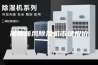 湖南新风除湿机市场报价