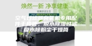 空气过滤器臭氧机专用配件干燥管，脱水除湿过滤吸水除粉尘干燥筒