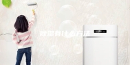 除湿有什么方法