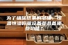 为了确保结果的准确，恒温恒湿称量设备都具备哪些功能？