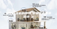 转轮除湿机的原理,安装技术要求说明 x