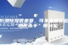 防潮除湿很重要，可不要把这些“隐形杀手”带到家