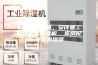临沧市除湿机，安诗曼工业地下室抽湿机  库房配电房除湿器