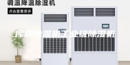 库房除湿机工业级除湿机