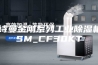 安诗曼金刚系列工业除湿机ASM_CF30KT