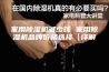 家用除湿机多少钱 家用除湿机品牌价格选择【详解】
