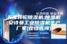 天津转轮除湿机,除湿机,安诗曼工业除湿机生产厂家(在线咨询)