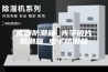 成都防潮箱 光学镜片防潮箱 电子防潮箱