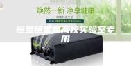 恒温恒湿箱高校实验室专用
