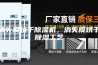 消失模烘干除湿机，消失模烘干除湿工艺