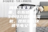 梅雨季家里湿气重、衣服晒不干！3小技巧搞懂除湿机，摆脱湿气快速节电又干爽