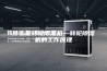 什么是转轮除湿机—转轮除湿机的工作原理