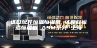 进口配件恒温恒湿箱 可编程恒温恒湿机 ASM系列 上海