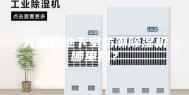 大面积地下室防潮除湿机哪里找？