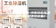 转轮除湿机用途-济南转轮除湿机-安诗曼除湿通风设备厂