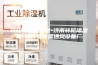 转轮除湿机用途-济南转轮除湿机-安诗曼除湿通风设备厂