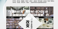 经销批发 ASM-870EB工业除湿机 厂房除湿机 仓库车间除湿器