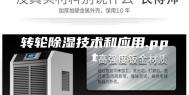 转轮除湿技术和应用.ppt