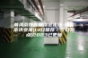 普洱茶饼在抽湿会走味-普洱茶饼受潮(13日推荐／今日热点)2023已更新